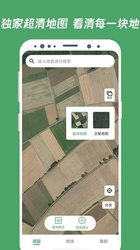 测亩王手机免费版图1