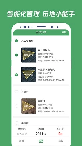 测亩王手机免费版图4