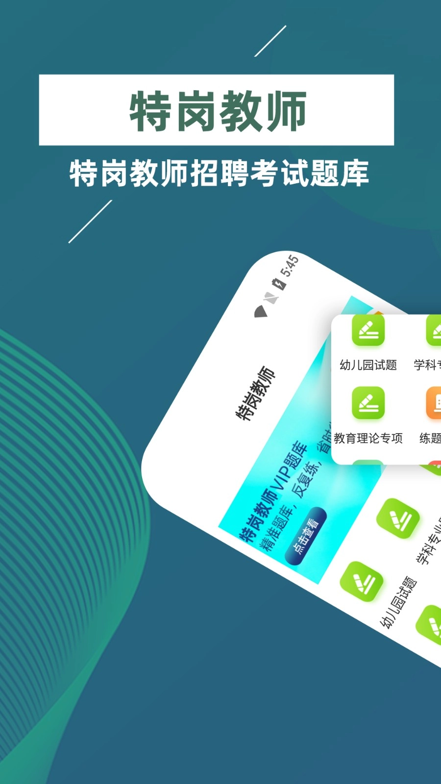 特岗教师牛题库原版图1