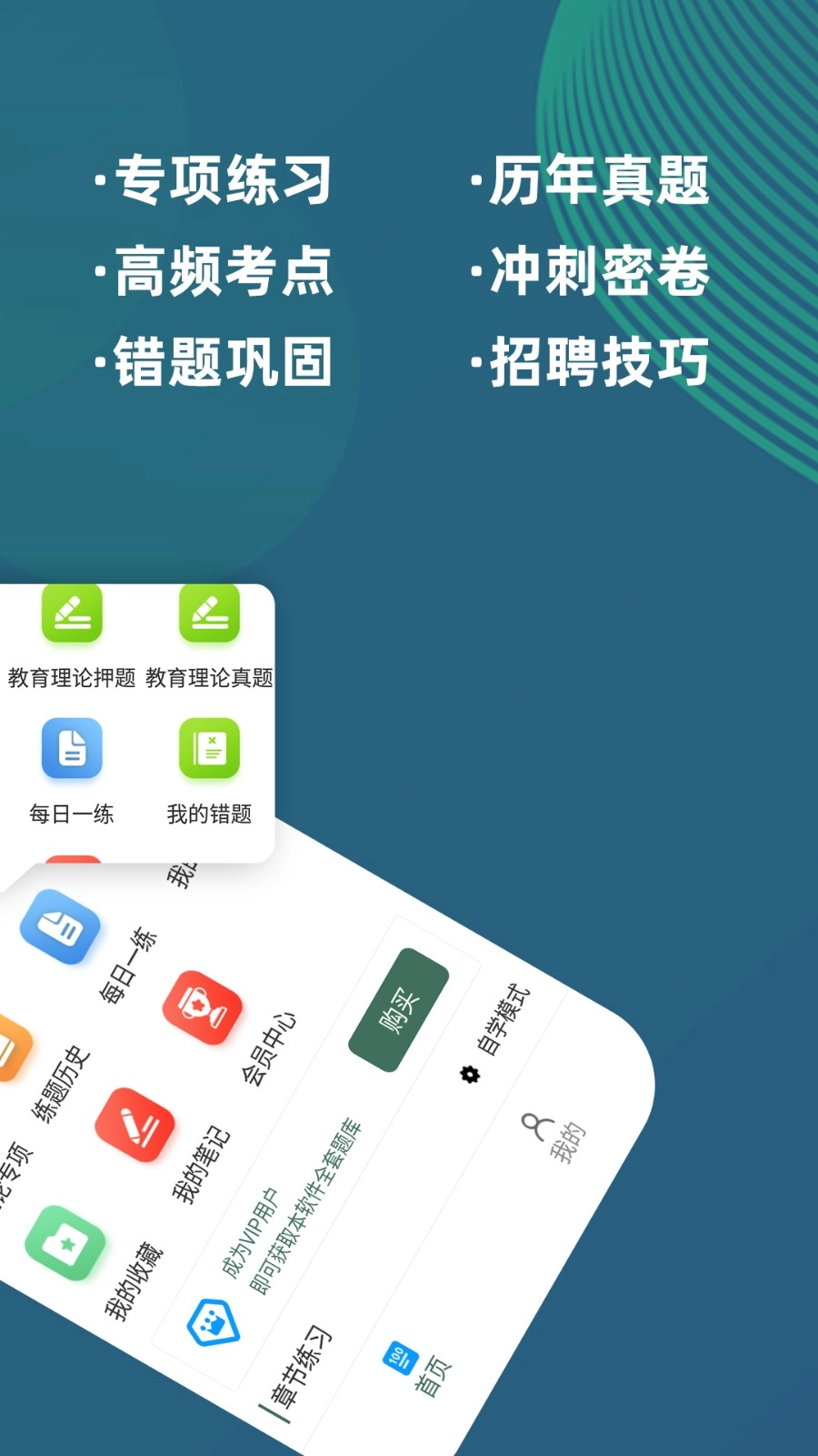 特岗教师牛题库原版图2