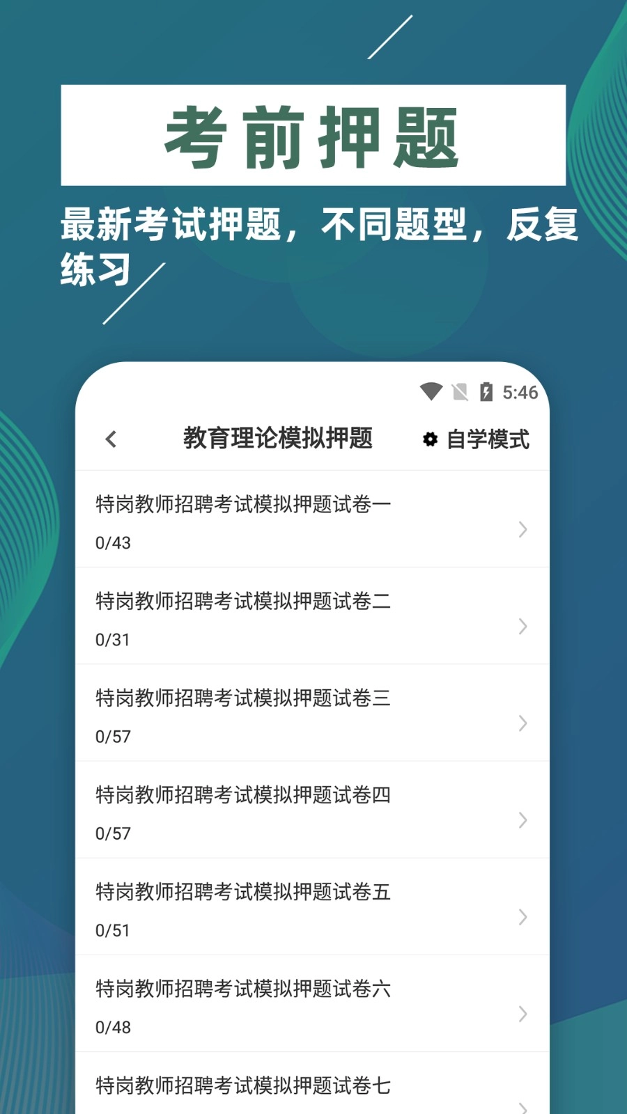 特岗教师牛题库原版图3