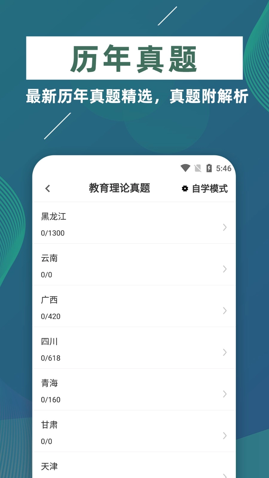 特岗教师牛题库原版图4