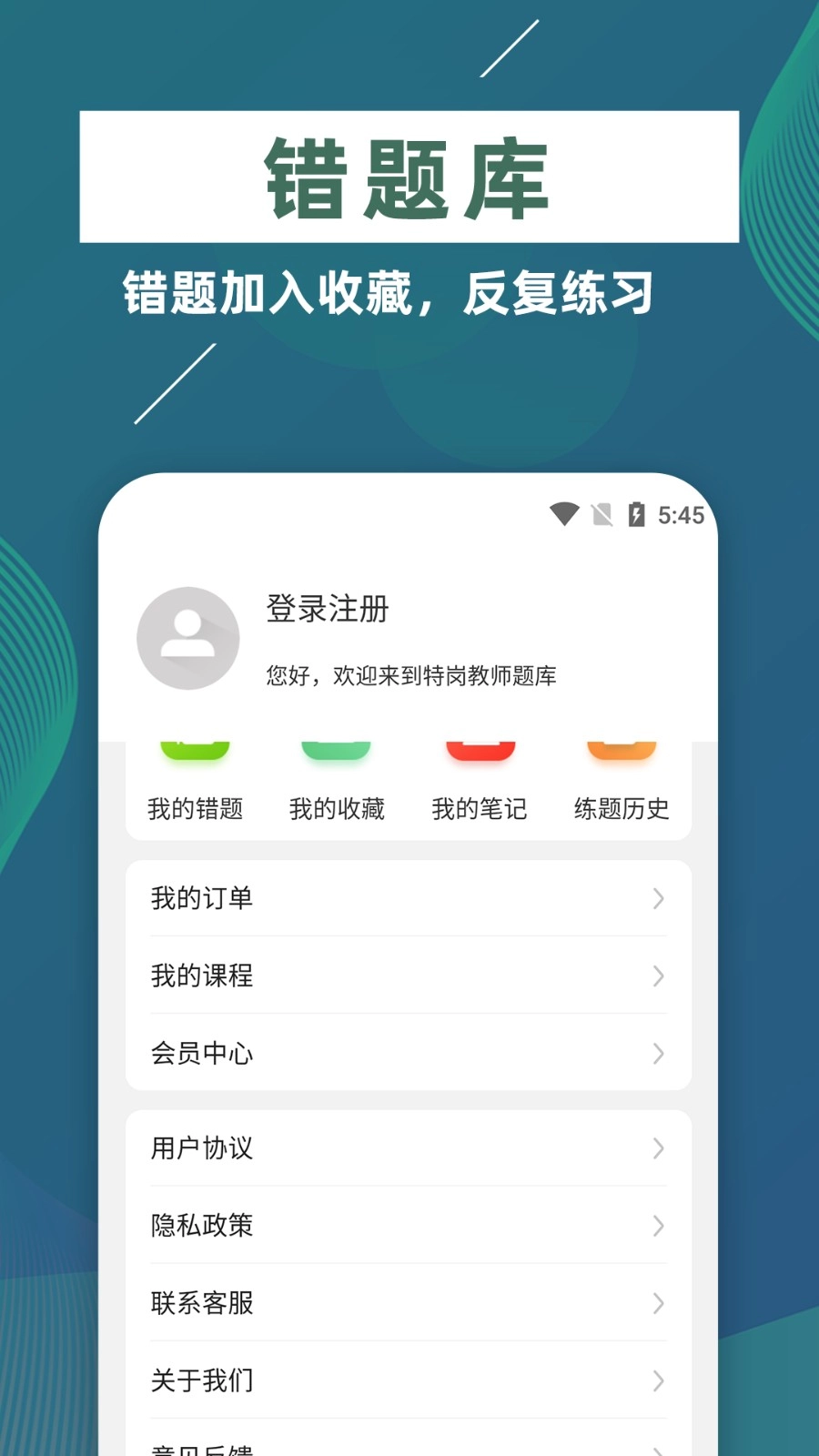特岗教师牛题库原版图5