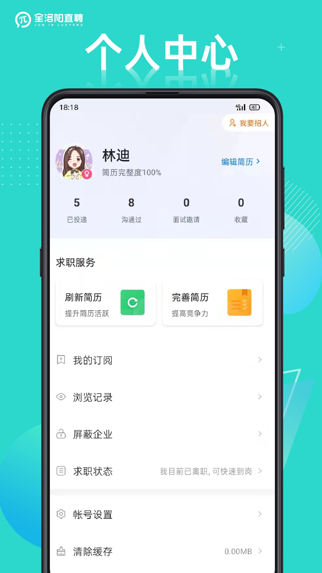 全洛阳直聘无广告版图2