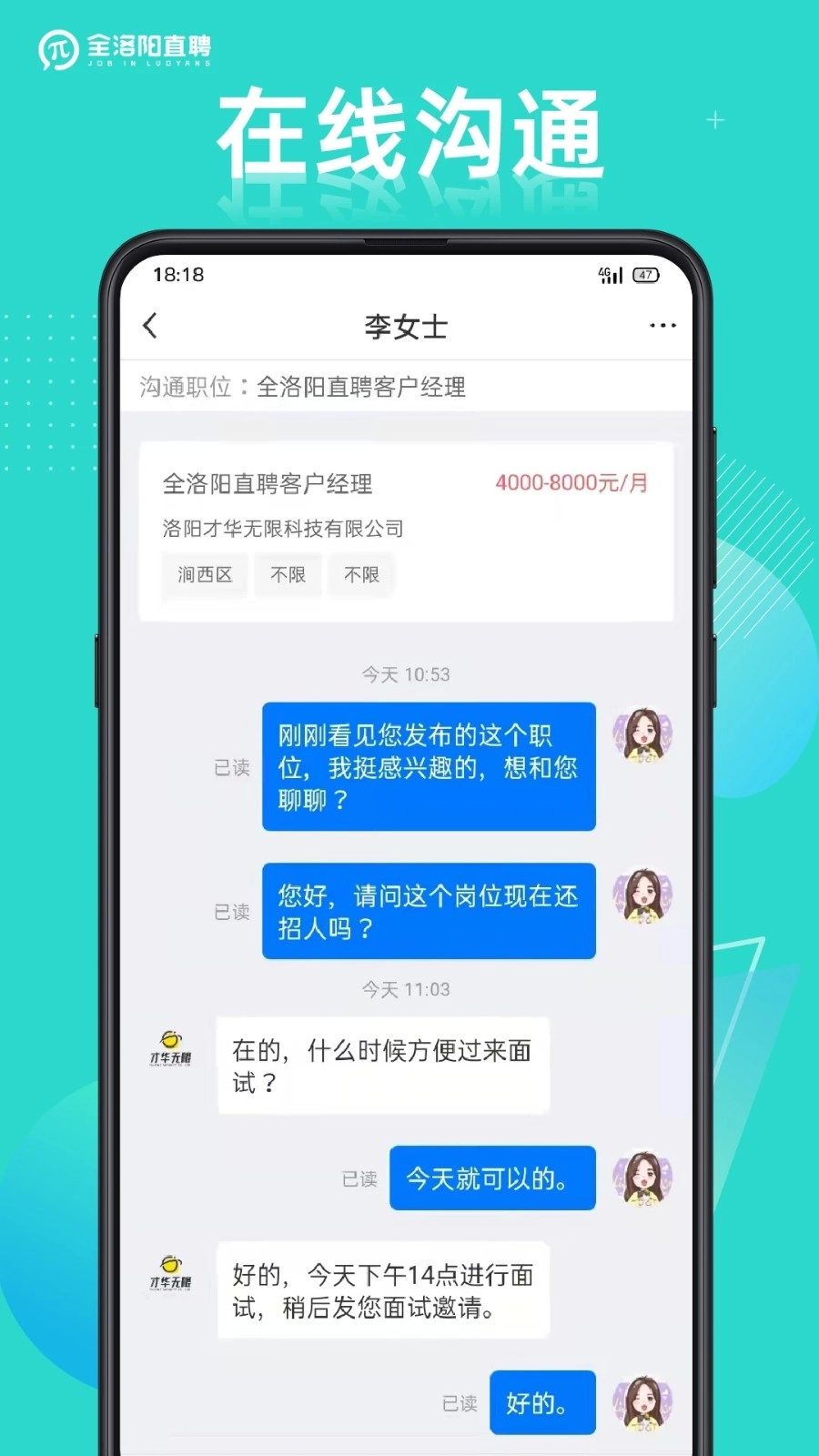 全洛阳直聘无广告版图4