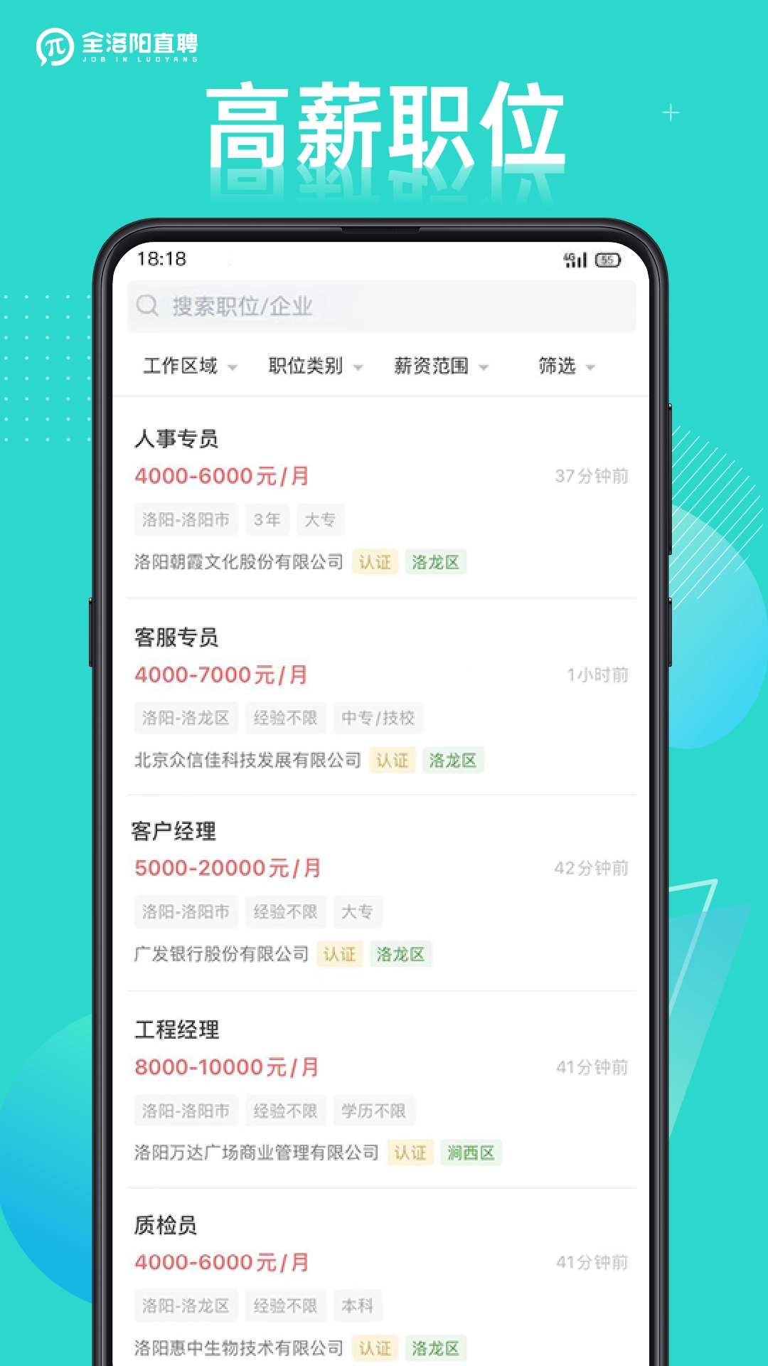 全洛阳直聘无广告版图1