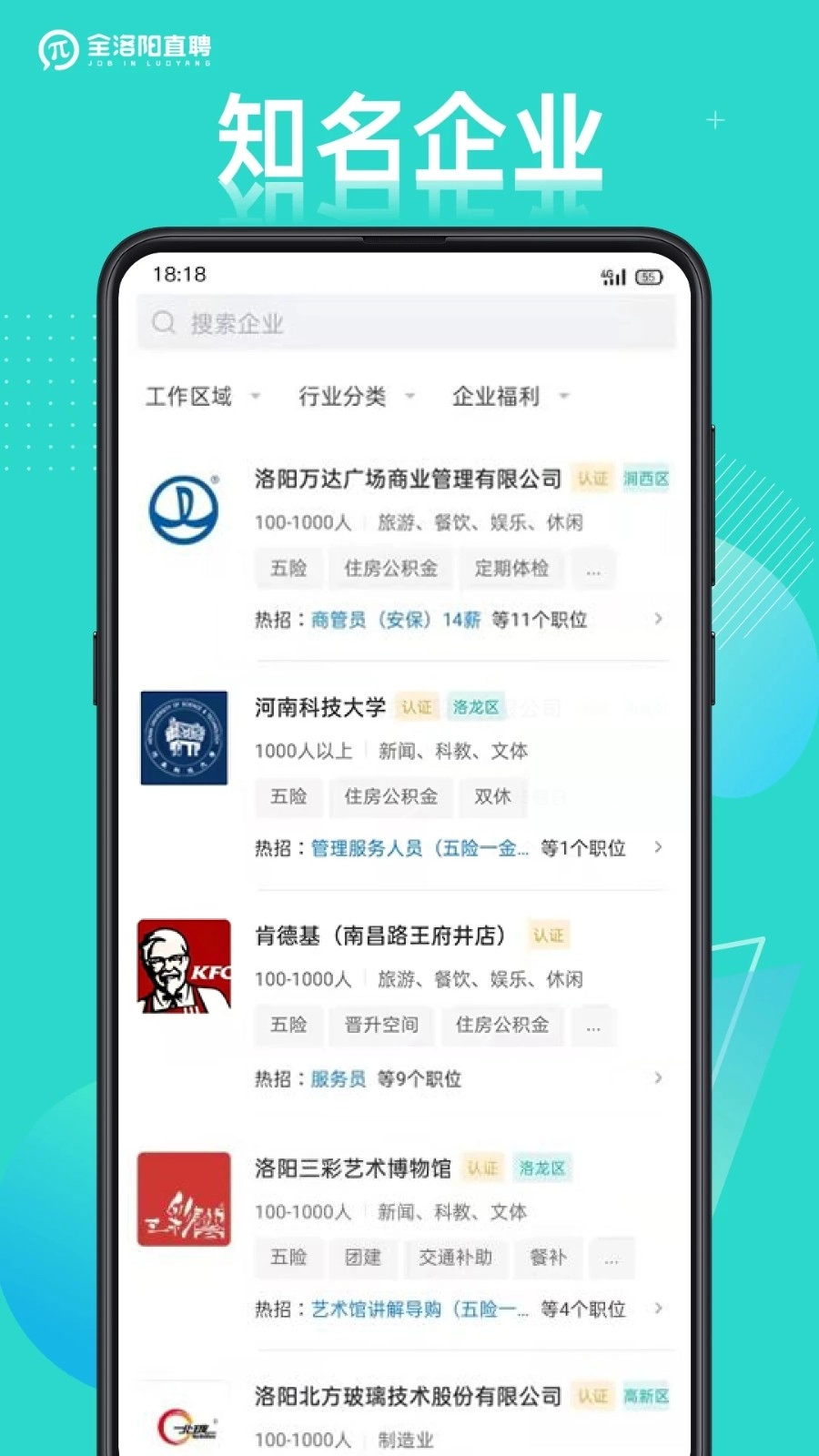 全洛阳直聘无广告版图5