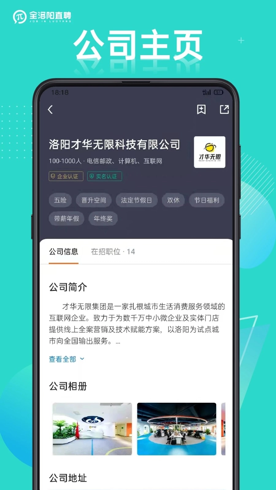 全洛阳直聘无广告版图3