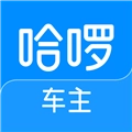 哈啰车主