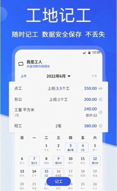 小时工考勤官方版图1