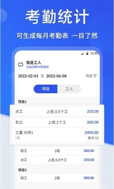 小时工考勤官方版图4