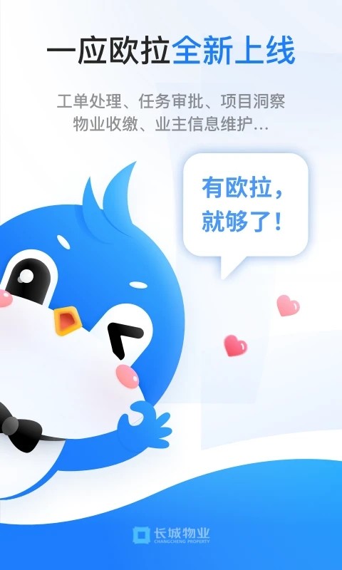一应欧拉安卓官方版图1