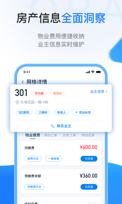 一应欧拉安卓官方版图2