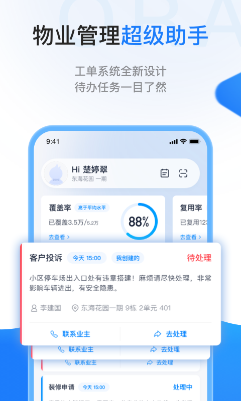 一应欧拉安卓官方版图3