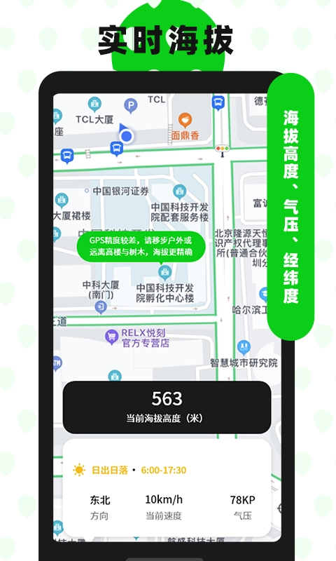 海拔GPS指南针免费版图2