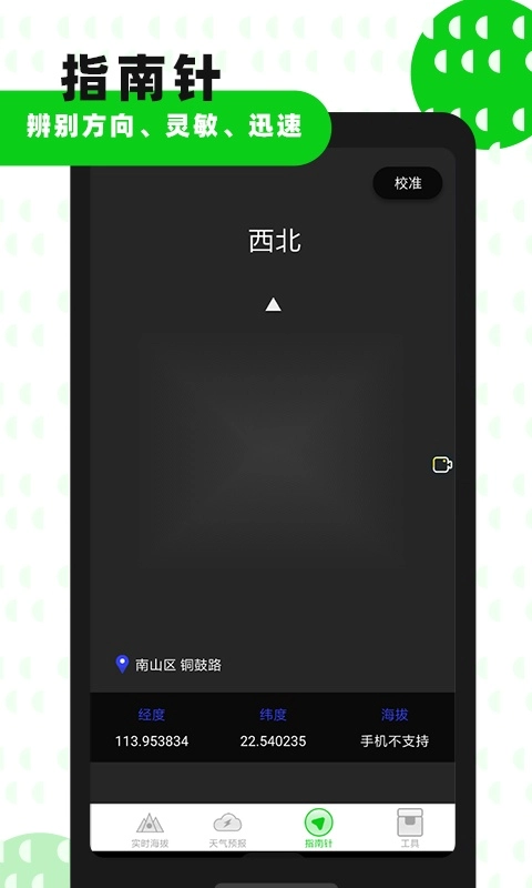 海拔GPS指南针免费版图4