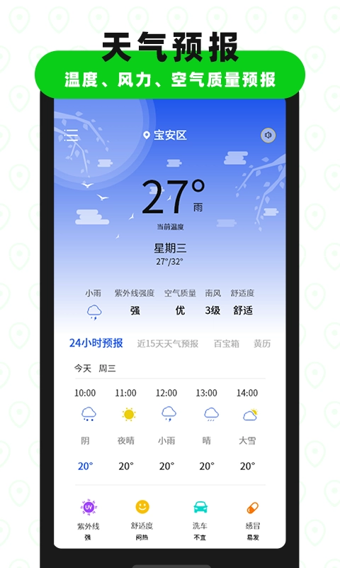 海拔GPS指南针免费版图3