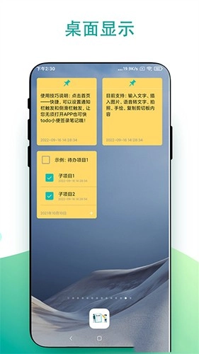 todo小便签官方版图2