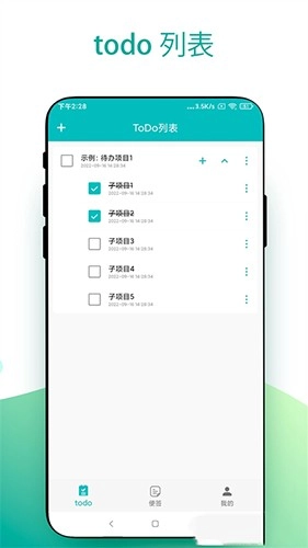 todo小便签官方版图3