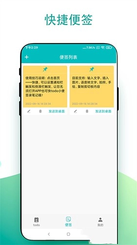 todo小便签官方版图1