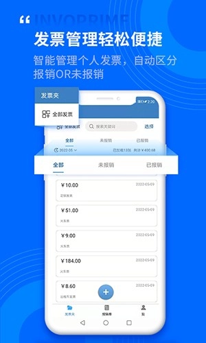票总管正版图3