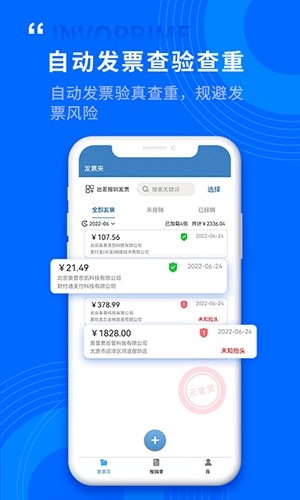 票总管正版图2