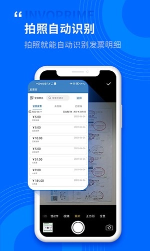 票总管正版图5