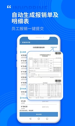 票总管正版图1