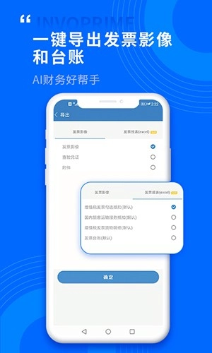 票总管正版图4