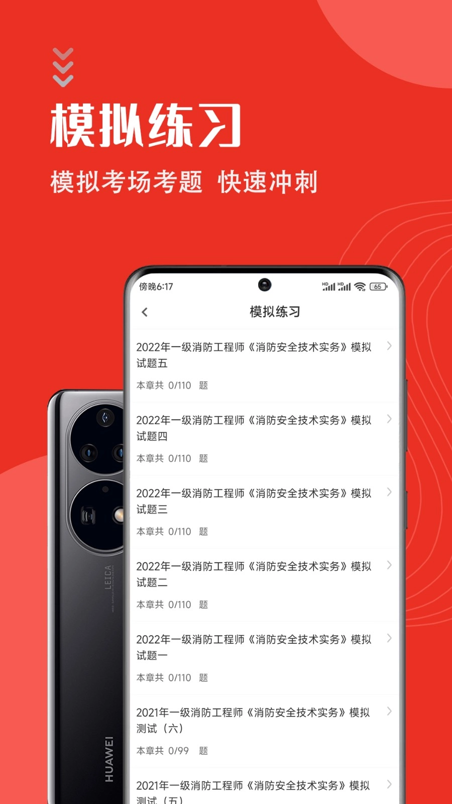 一级消防工程师智题库免费原版图3