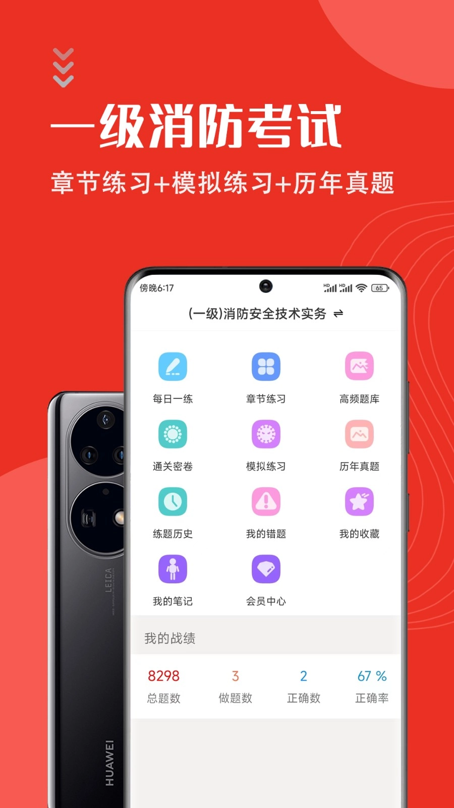 一级消防工程师智题库免费原版图4