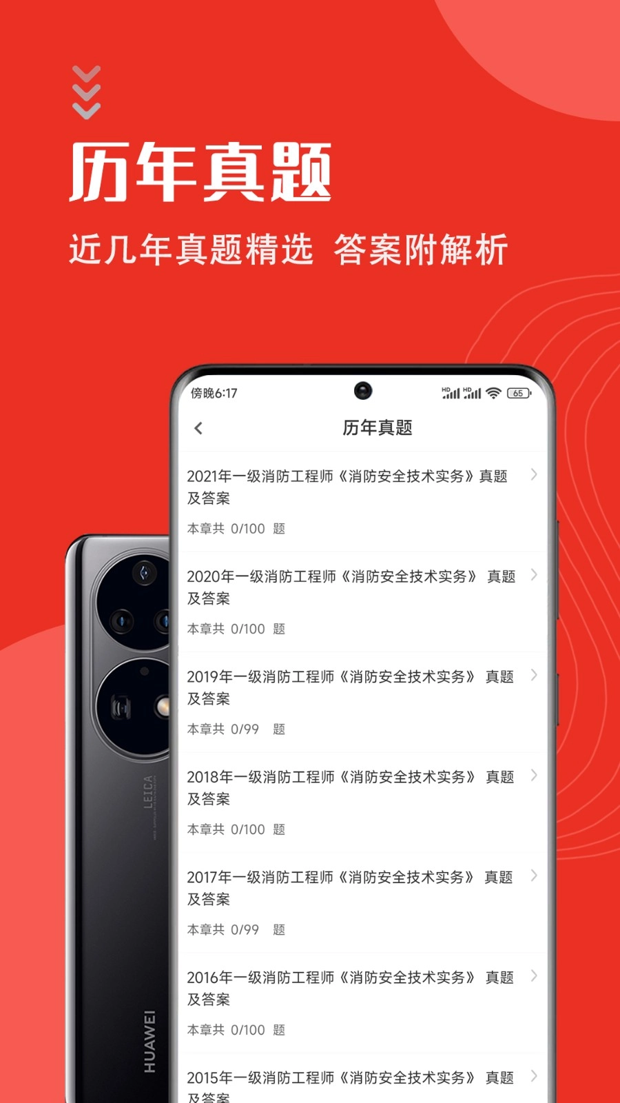 一级消防工程师智题库免费原版图1