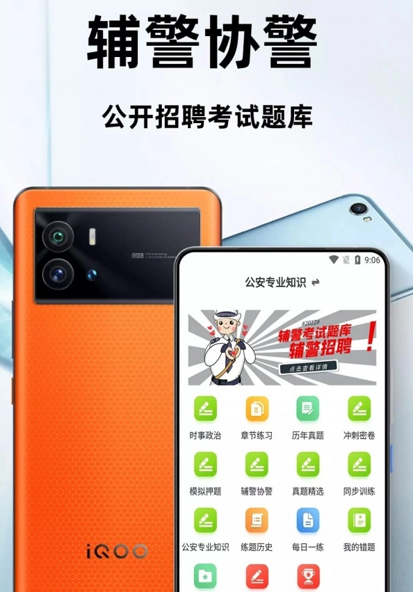 辅警百分题库正版图1
