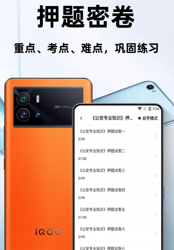 辅警百分题库正版图2