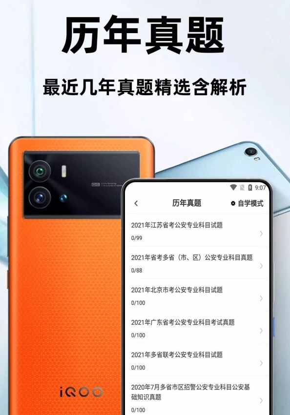 辅警百分题库正版图3