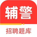 辅警百分题库正版