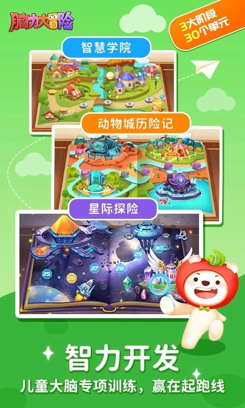 脑力大冒险安卓直装版图1