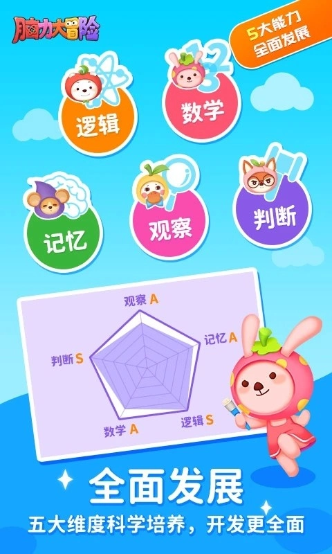 脑力大冒险安卓直装版图3
