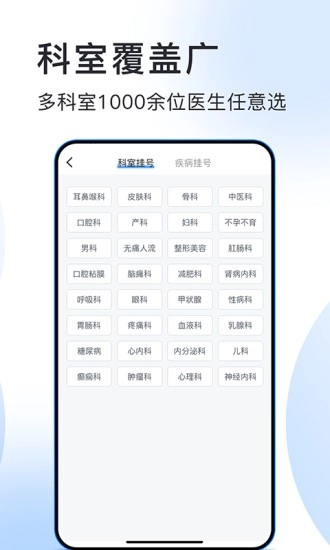 北京预约挂号医院通安卓官方版图2