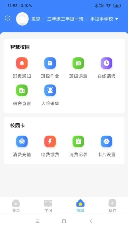 学安宝客户端手机正版图3