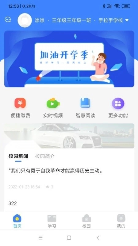 学安宝客户端手机正版图2