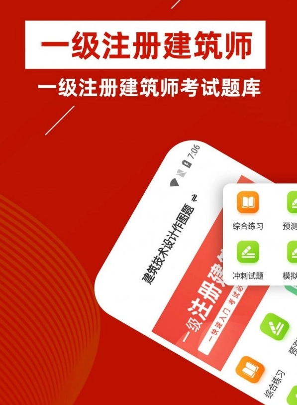 一级注册建筑师牛题库免费原版图2