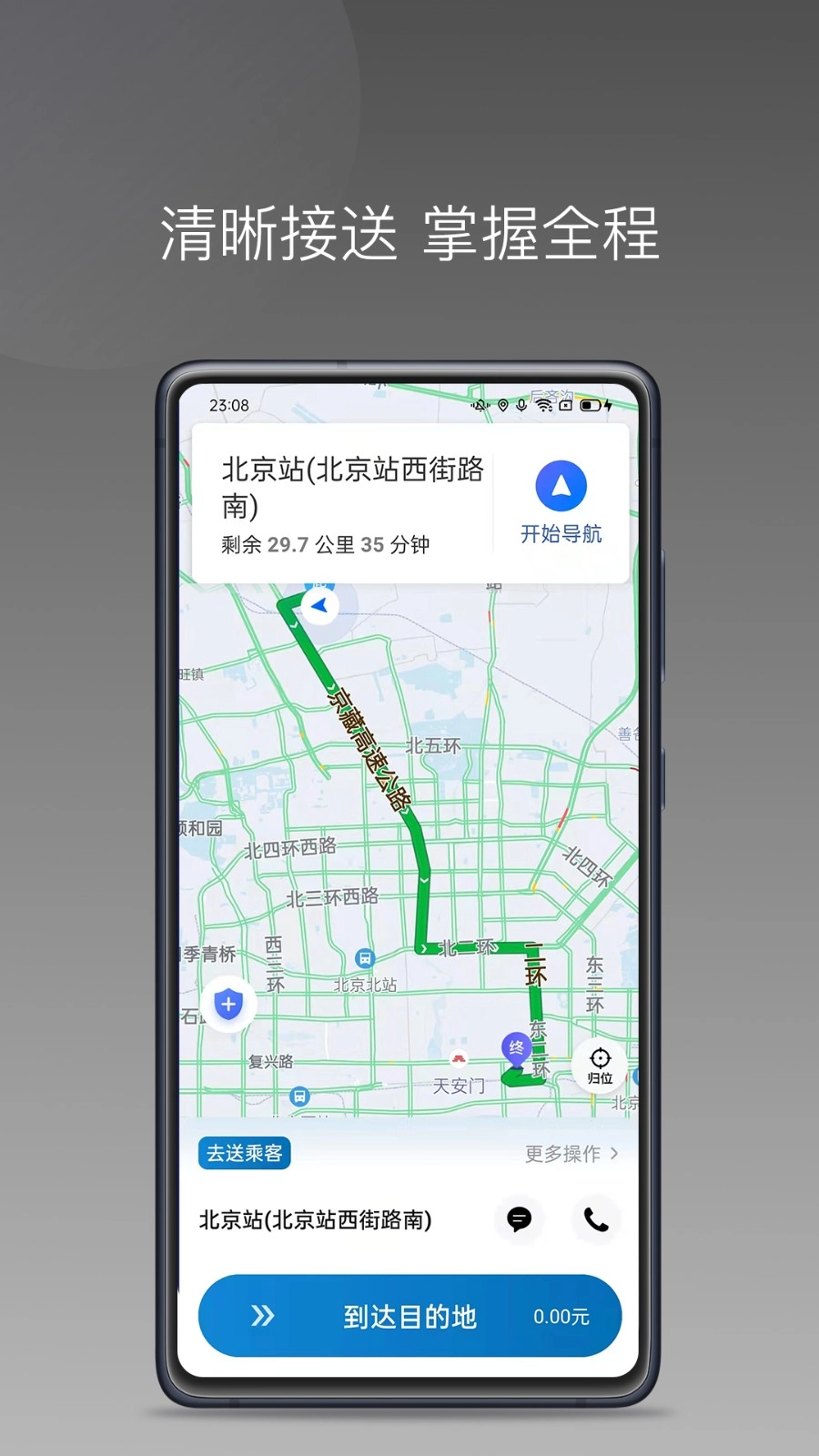 蓝道打车司机通用版图2