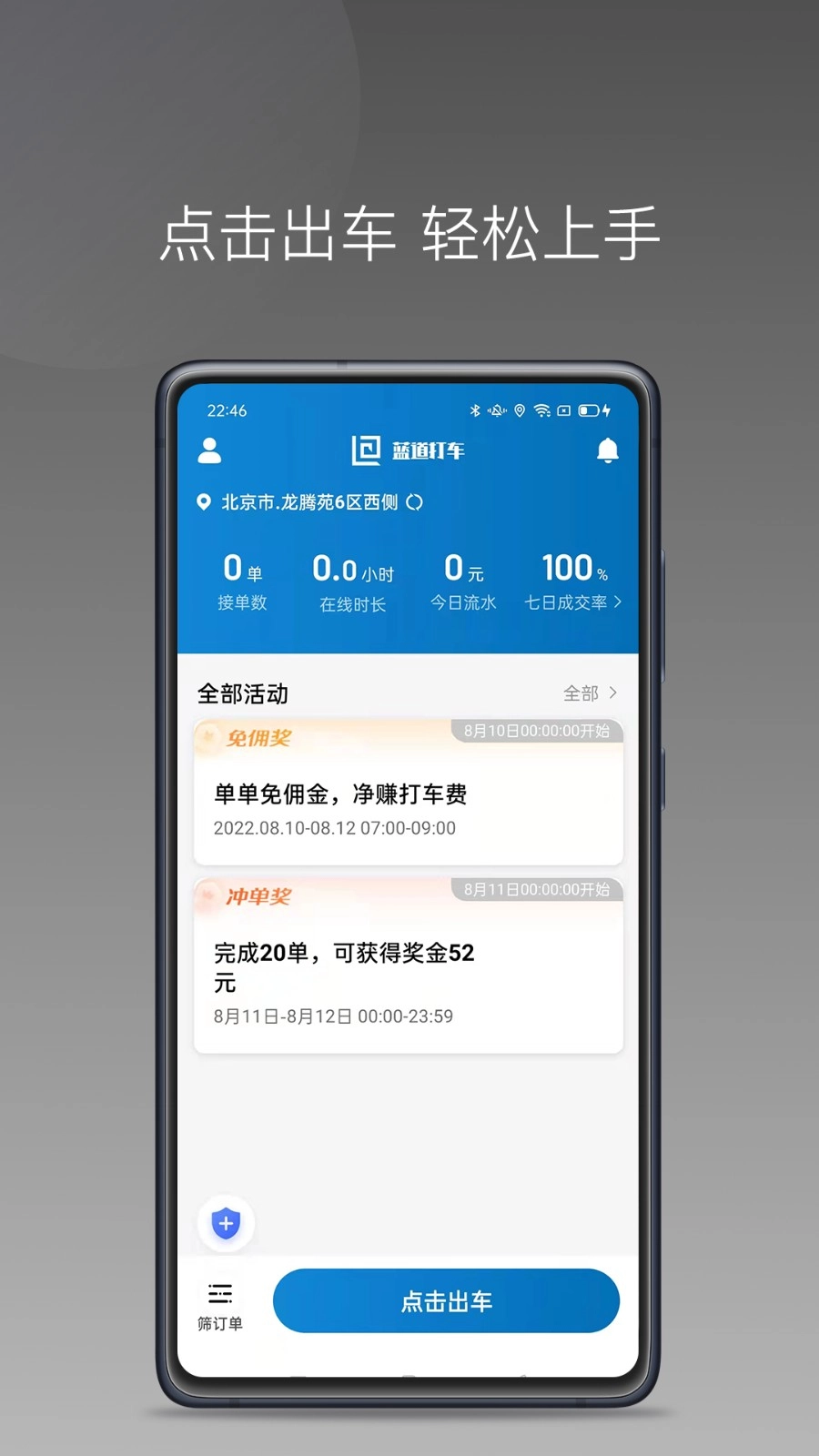 蓝道打车司机通用版图5