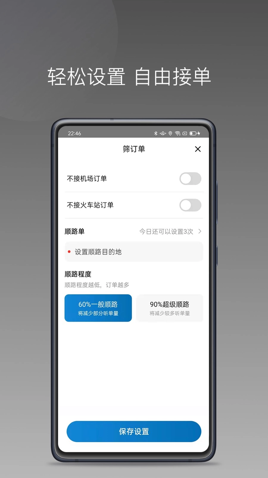 蓝道打车司机通用版图4