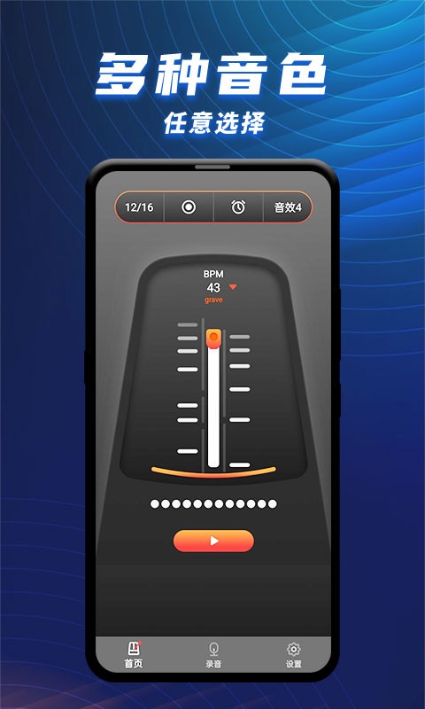 节拍器乐器大师APP图2
