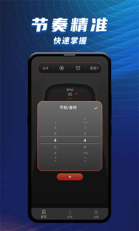 节拍器乐器大师APP图1