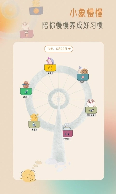 小象慢慢手机版图1