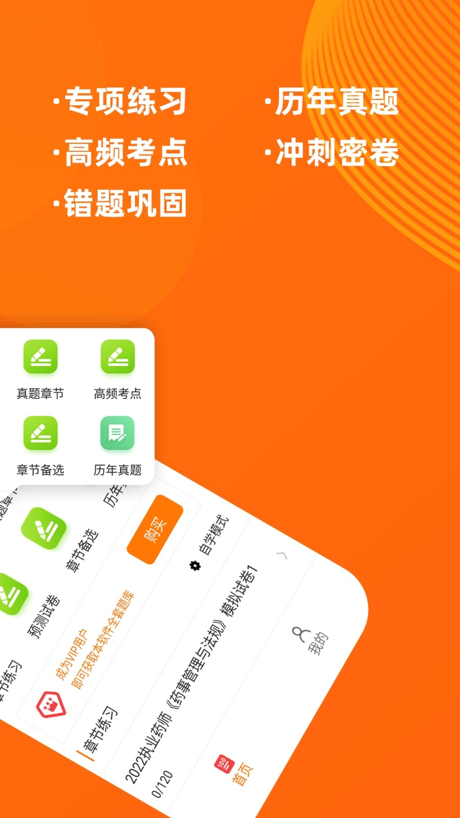 执业药师牛题库免费原版图2
