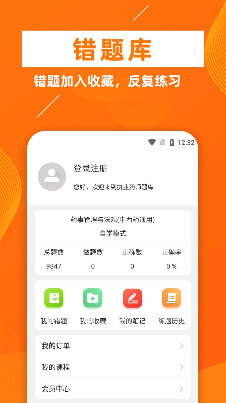 执业药师牛题库免费原版图5